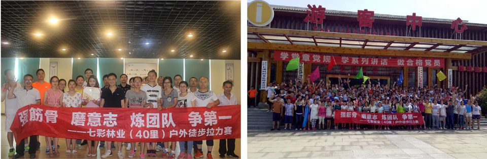 七彩林業(yè)全員拉力賽