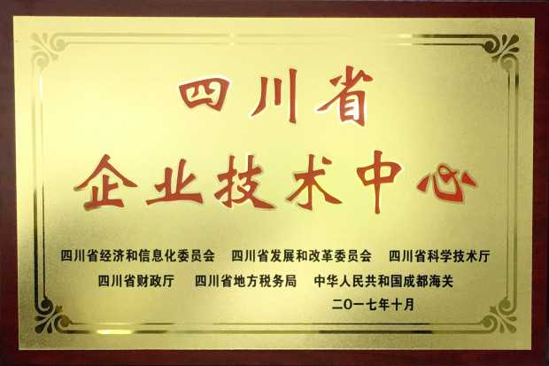 七彩喜訊 | 七彩林業(yè)技術(shù)中心被認(rèn)定為四川省級(jí)企業(yè)技術(shù)中心