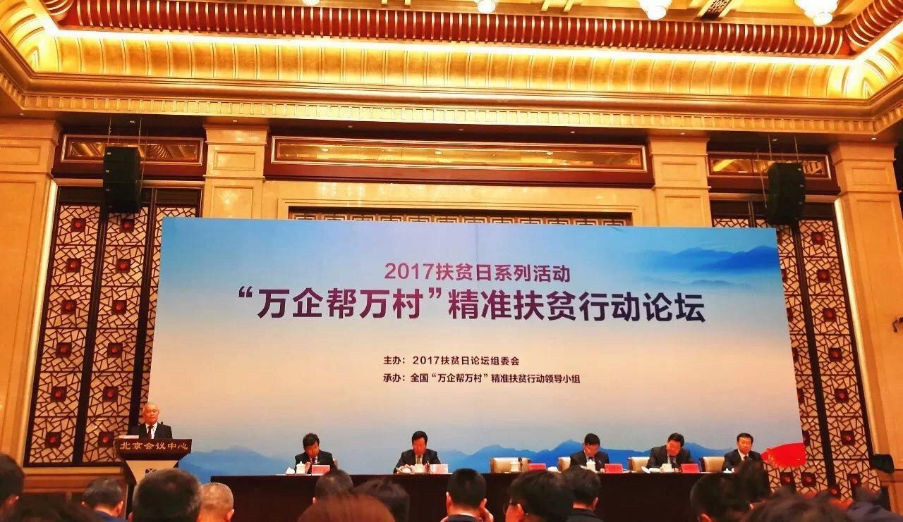 聚焦七彩 | 七彩林業(yè)榮獲全國“萬企幫萬村”精準(zhǔn)扶貧行動先進(jìn)民營企業(yè)