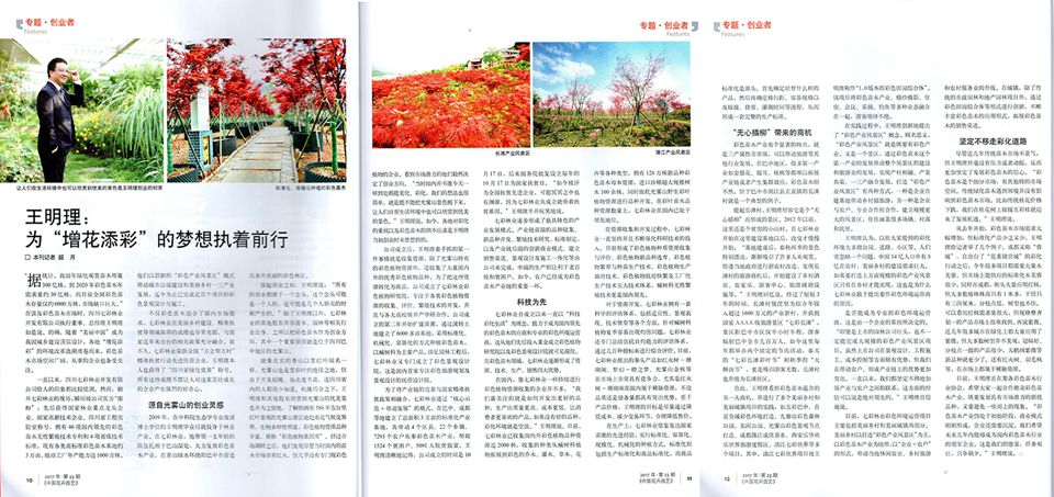 王明理：為“增花添彩”的夢想執(zhí)著前行