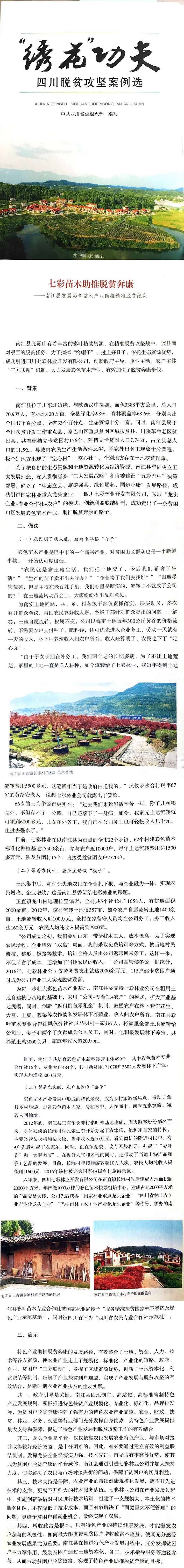 不忘初心堅(jiān)持產(chǎn)業(yè)扶貧，堅(jiān)定腳步繼續(xù)精準(zhǔn)扶貧