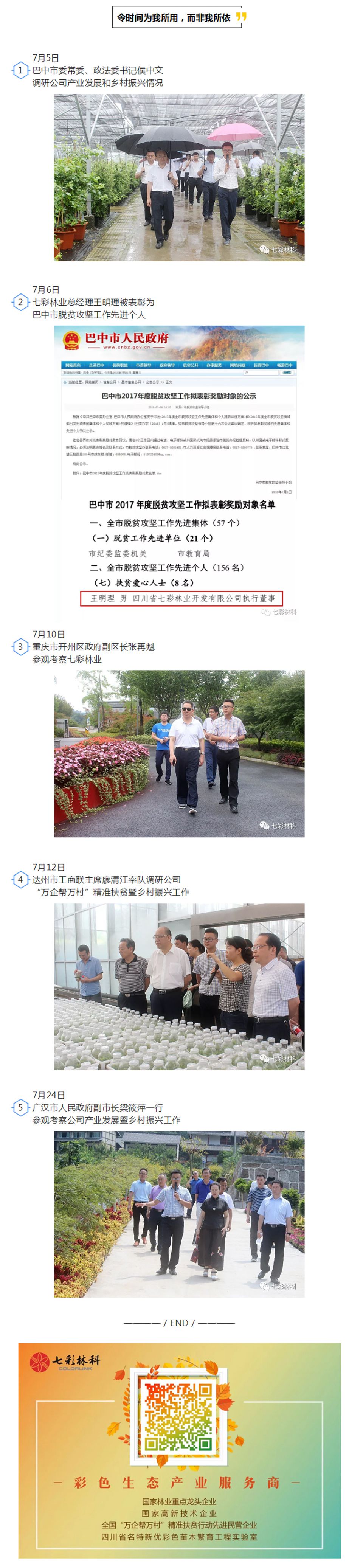 圖說(shuō)七彩 | 七月新聞匯