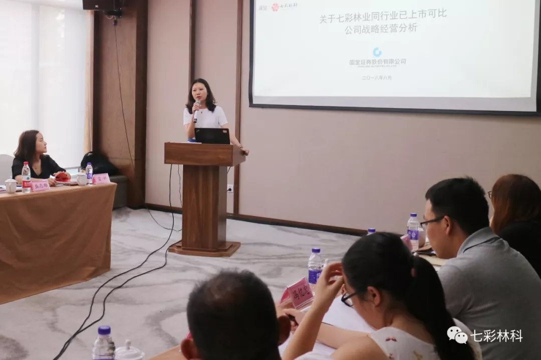 智慧 信心 激情 希望——記七彩林業(yè)2018年度半年工作會(huì)