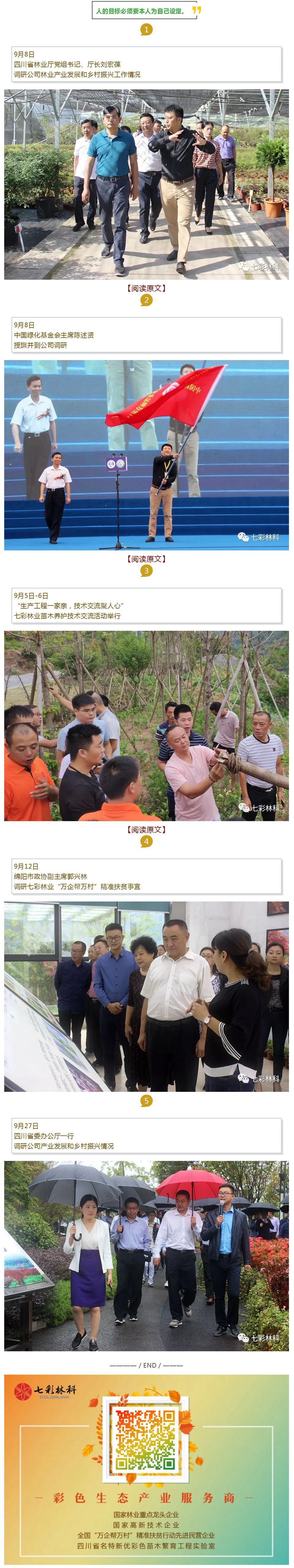 圖說七彩 | 九月新聞匯