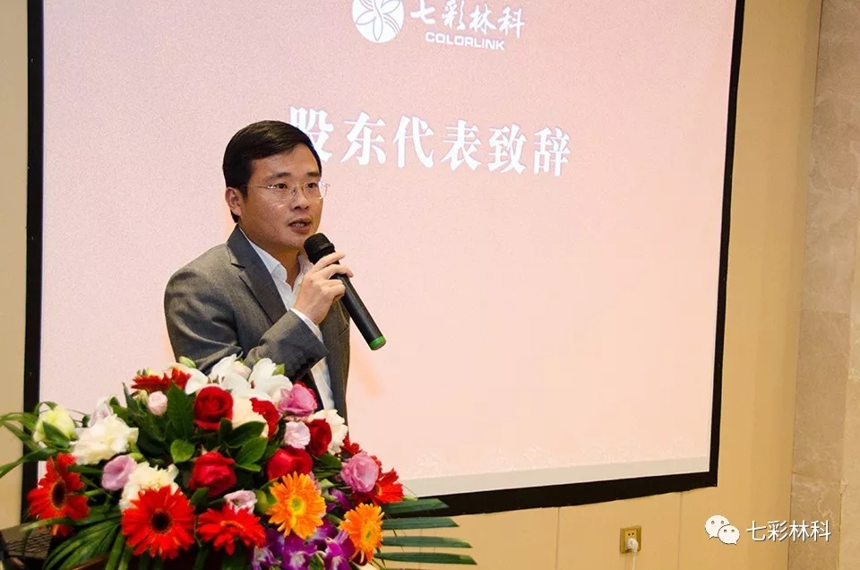 “四川七彩林科股份有限公司”創(chuàng)立大會成功召開