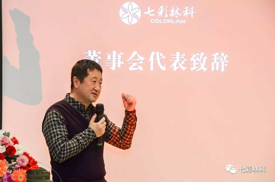 “四川七彩林科股份有限公司”創(chuàng)立大會成功召開