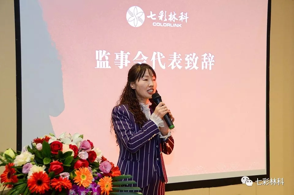 “四川七彩林科股份有限公司”創(chuàng)立大會成功召開