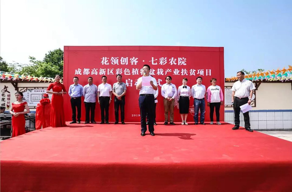 聚焦七彩│“花領學院”起航成都高新區(qū) 盆栽產業(yè)助推鄉(xiāng)村振興