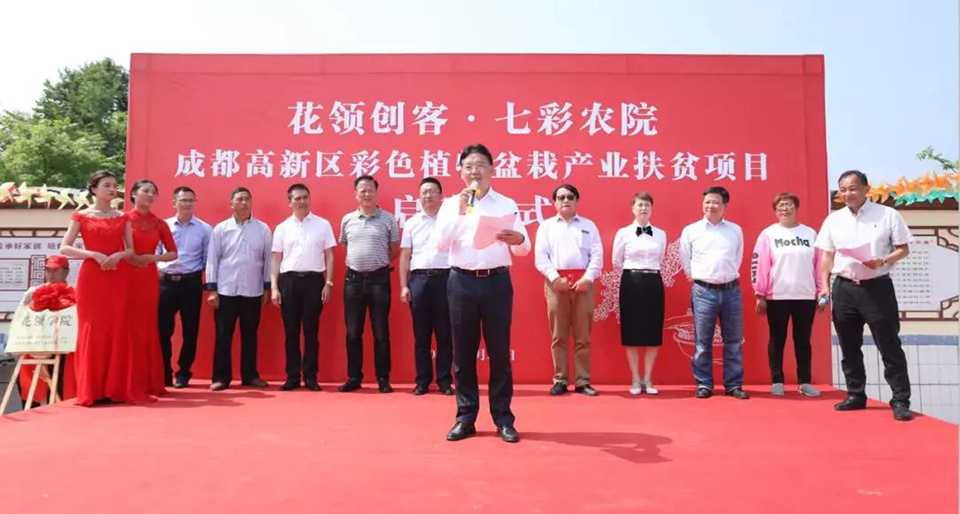 聚焦七彩│“花領學院”起航成都高新區(qū) 盆栽產業(yè)助推鄉(xiāng)村振興