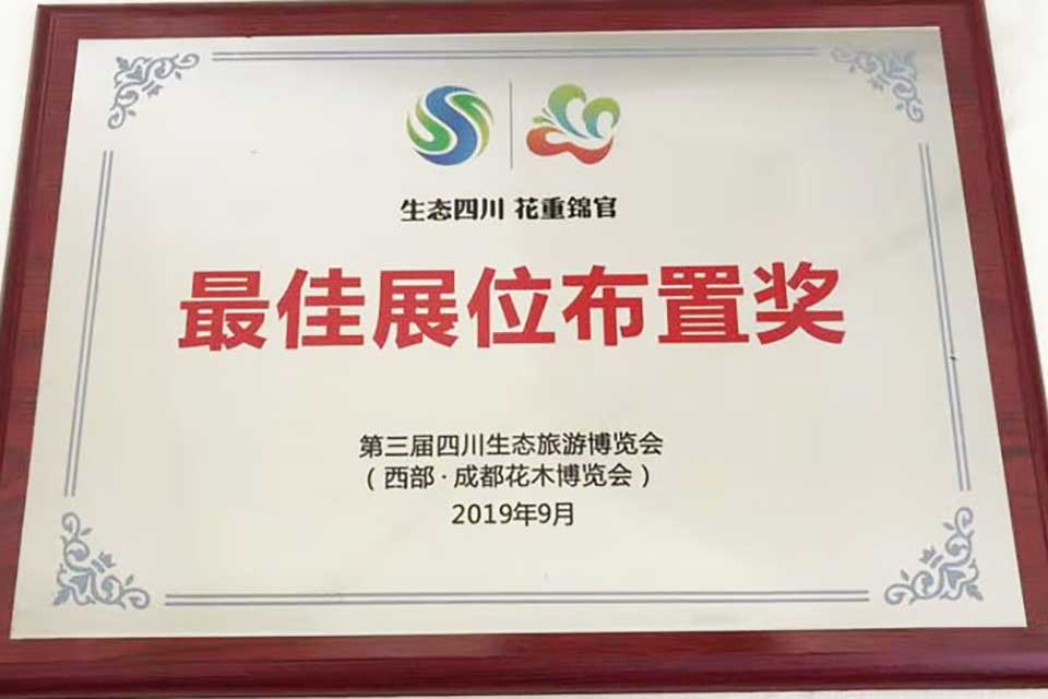 七彩林科驚艷亮相第三屆四川生產旅游博覽會（西部?成都花木博覽會）