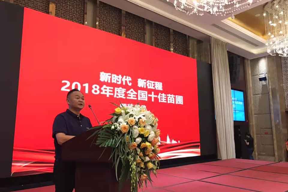 聚焦七彩|七彩林科榮獲“2018年度全國十佳苗圃”