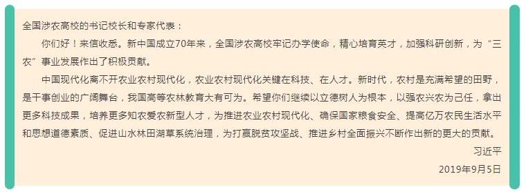 響應(yīng)習(xí)近平對(duì)涉農(nóng)高校師生回信寄語，七彩林科邀你“以強(qiáng)農(nóng)興農(nóng)為己任”