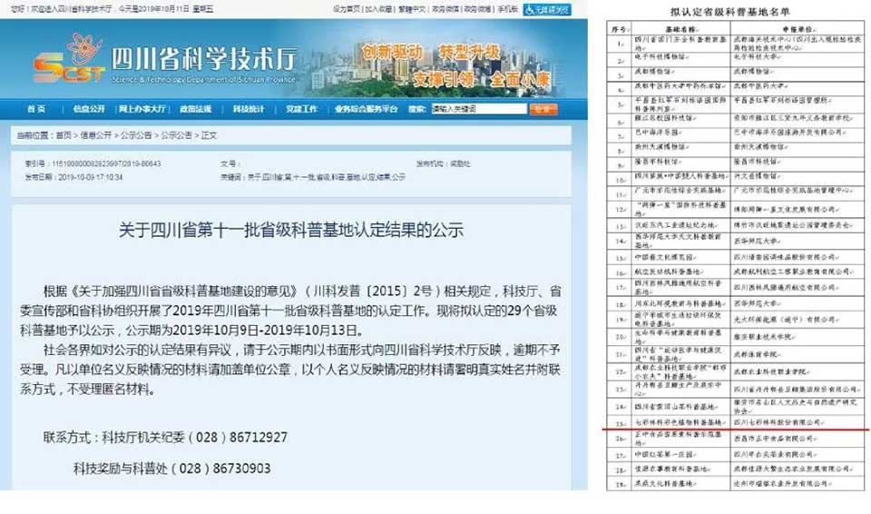 聚焦七彩|七彩林科彩色植物科普基地榮膺“四川省省級科普基地”