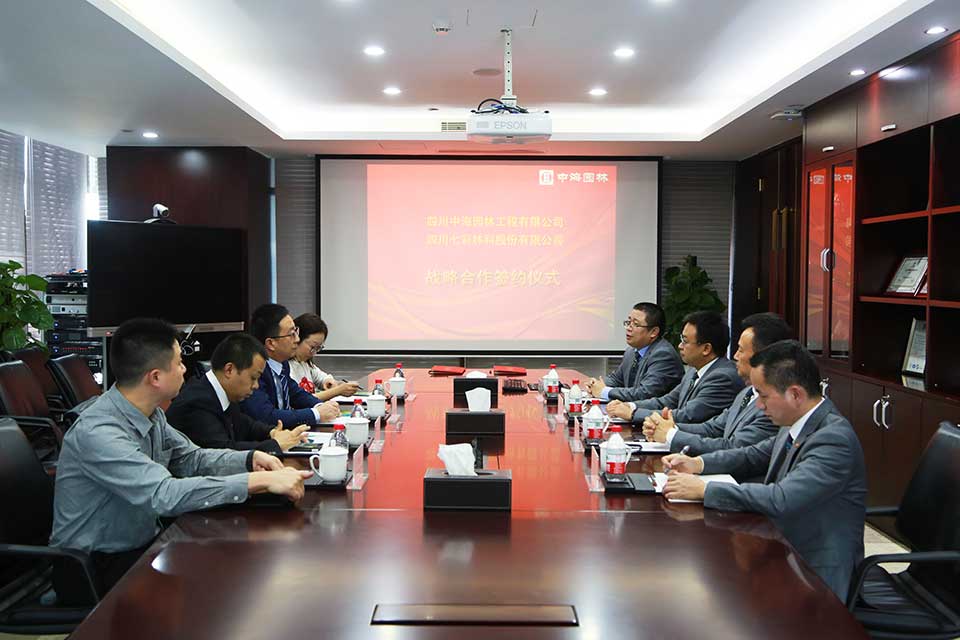 聚焦七彩|七彩林科與中海園林達(dá)成戰(zhàn)略合作