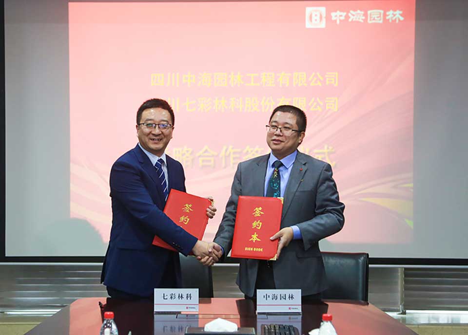 聚焦七彩|七彩林科與中海園林達(dá)成戰(zhàn)略合作