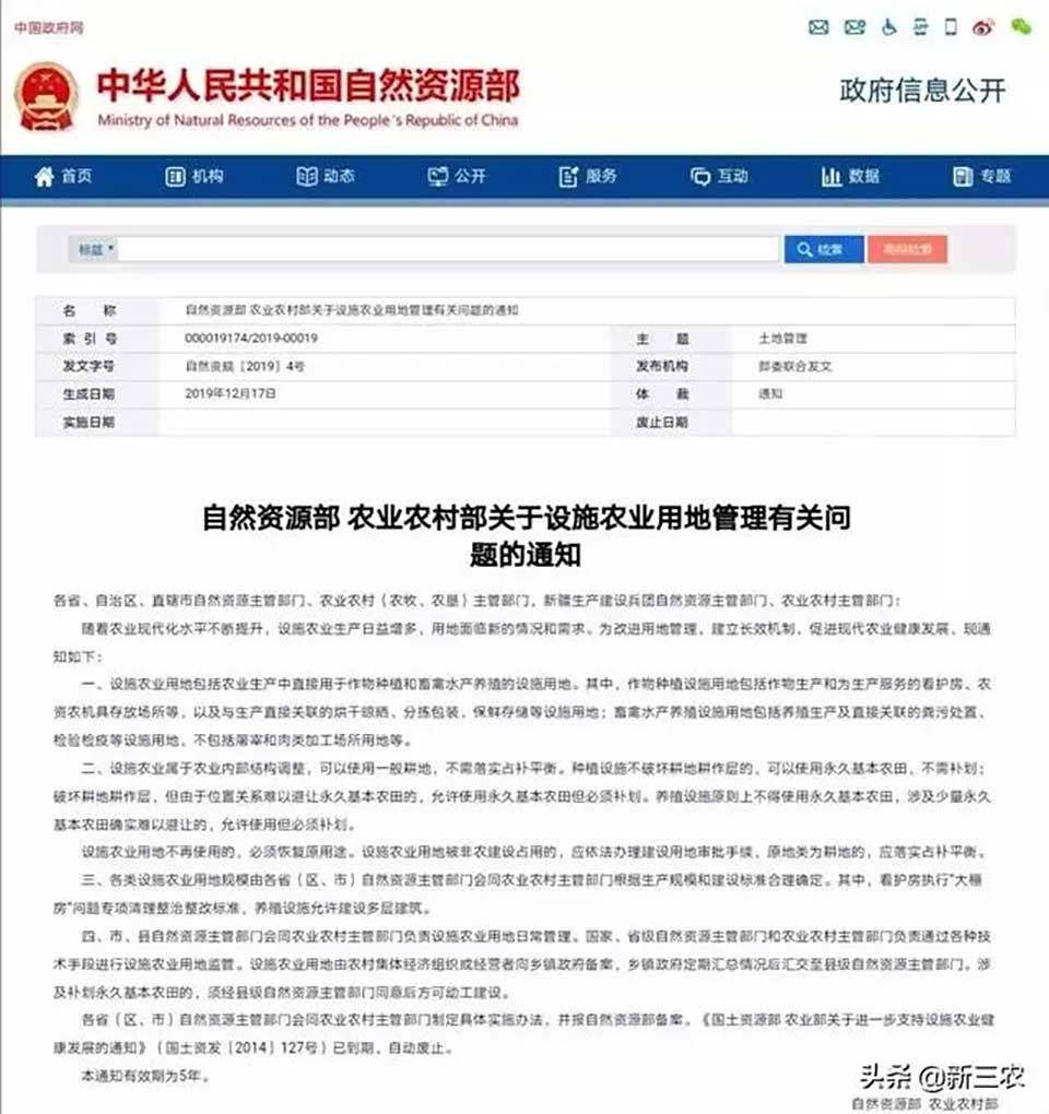 重磅消息！設(shè)施農(nóng)業(yè)可以使用永久基本農(nóng)田