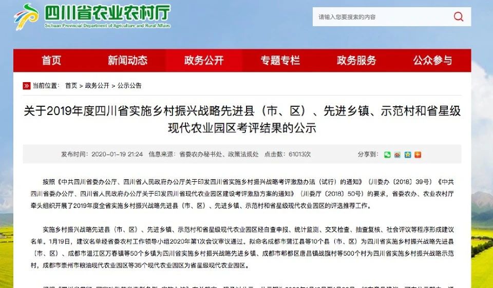 巴中兩村實(shí)踐七彩模式，齊榮膺2019四川鄉(xiāng)村振興戰(zhàn)略示范村！