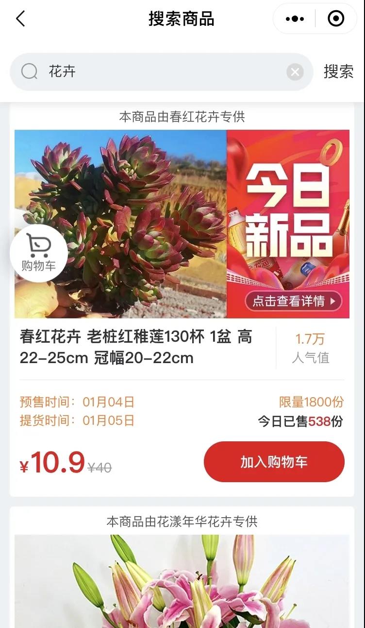 社交新零售 ，花卉企業(yè)打開終端市場的新機會？