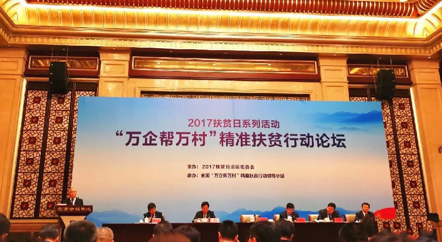 聚焦七彩 | 七彩林業(yè)榮獲全國(guó)“萬(wàn)企幫萬(wàn)村”精準(zhǔn)扶貧行動(dòng)先進(jìn)民營(yíng)企業(yè)