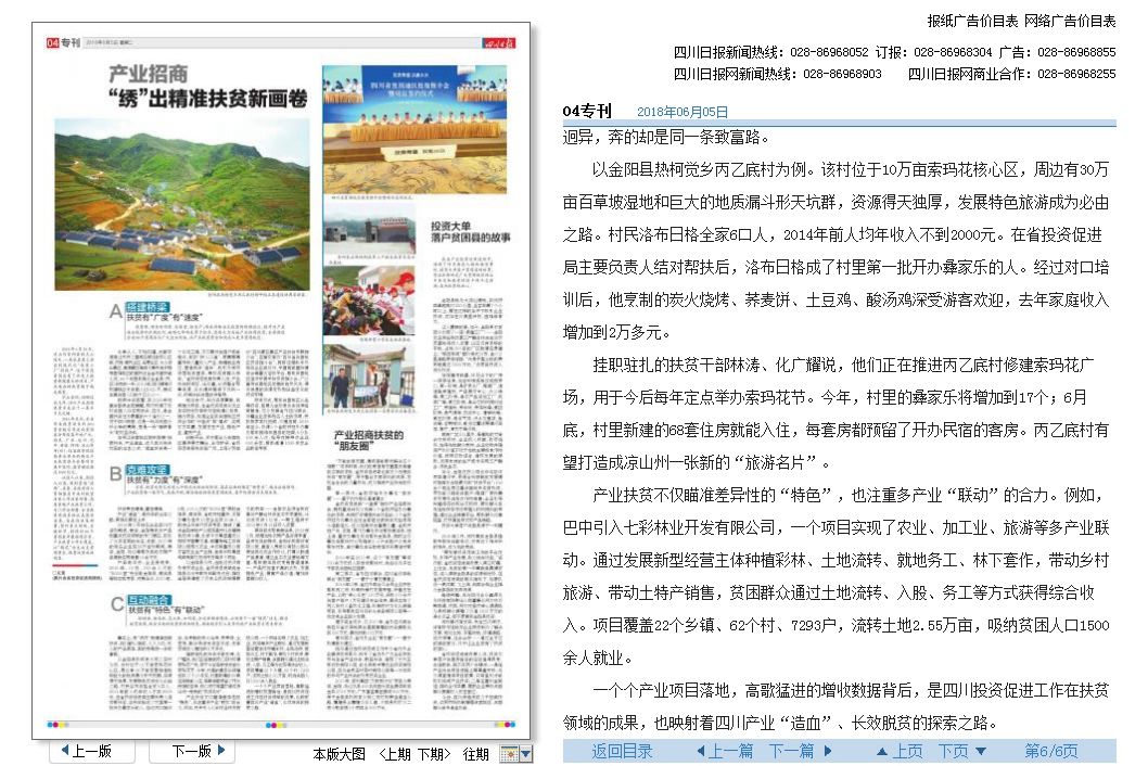 產(chǎn)業(yè)招商“繡”出精準扶貧新畫卷