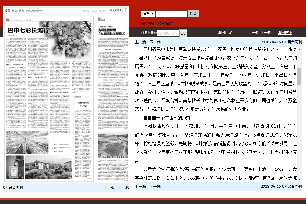 巴中七彩長灘行