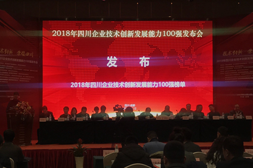 四川發(fā)布“技術(shù)創(chuàng)新發(fā)展能力百強(qiáng)”榜單