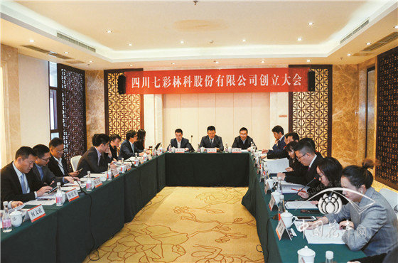 四川七彩林科完成股改