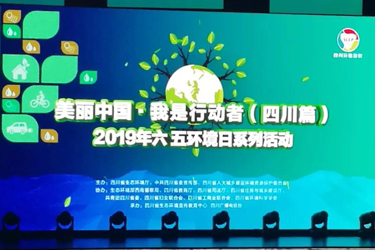 聚焦七彩 ▏亮相環(huán)境日主題活動，七彩林科與你共建美麗中國！