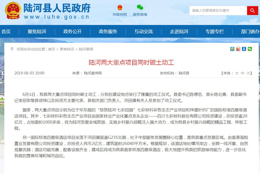 陸河兩大重點項目同時破土動工