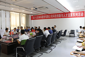 聚焦七彩▏七彩林科：以科技創(chuàng)新與人才發(fā)展驅(qū)動高質(zhì)量發(fā)展