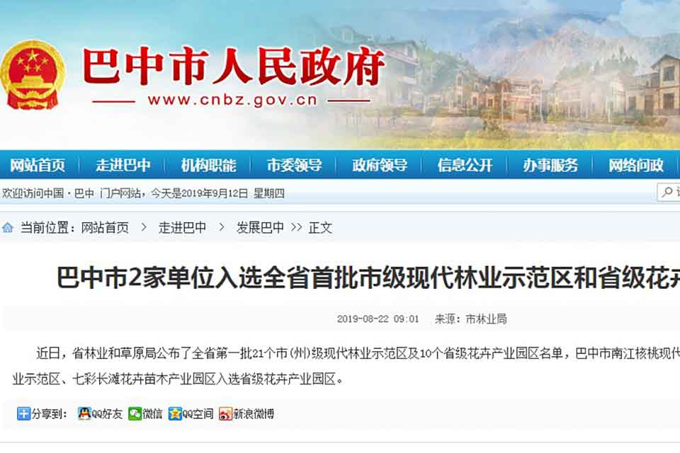 巴中市2家單位入選全省首批市級(jí)現(xiàn)代林業(yè)示范區(qū)和省級(jí)花卉產(chǎn)業(yè)園區(qū)