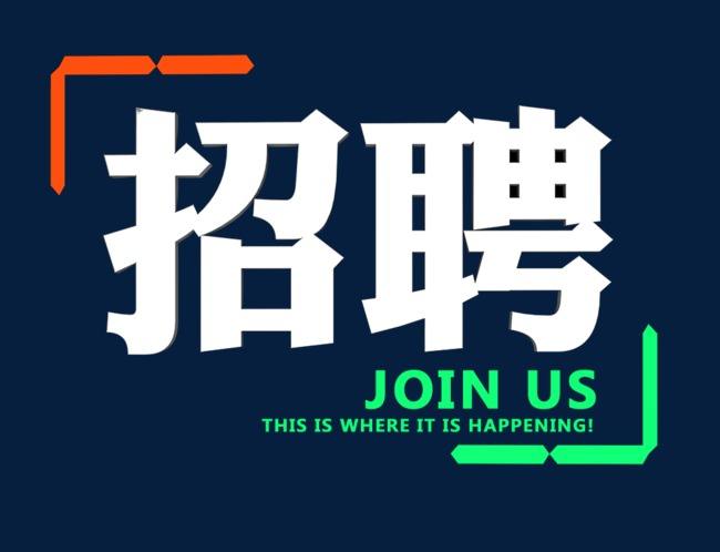 七彩招聘 | 確認(rèn)過眼神，你就是我要的人！