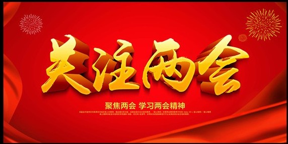 兩會(huì)聚焦丨打贏脫貧攻堅(jiān)戰(zhàn)，全力抓好生態(tài)扶貧工作