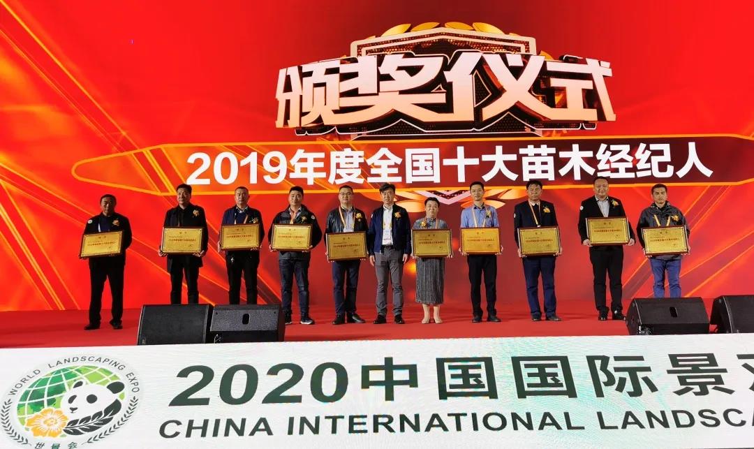 聚焦七彩|生產(chǎn)總監(jiān)楊良斌當(dāng)選“2019年度全國(guó)十大苗木經(jīng)紀(jì)人”