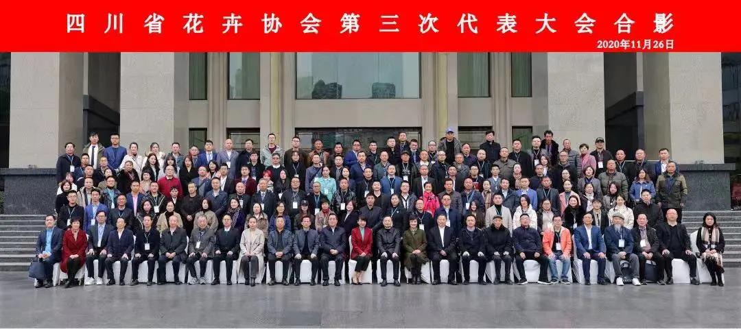 熱烈祝賀四川省花卉協(xié)會第三次會員代表大會圓滿召開！