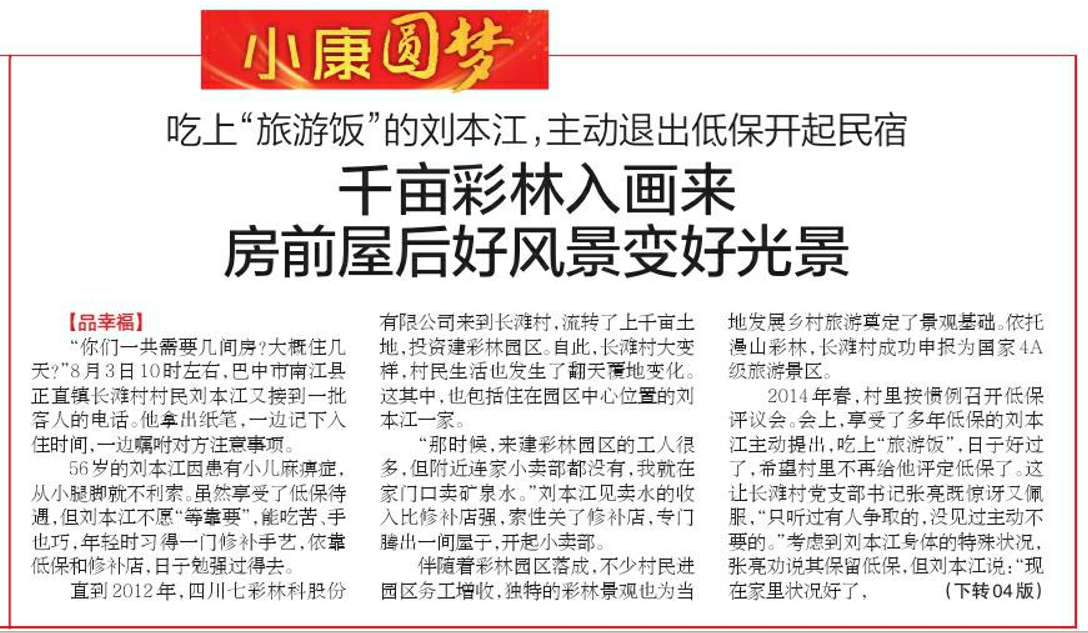 媒體聚焦|千畝彩林入畫來 房前屋后好風(fēng)景變好光景
